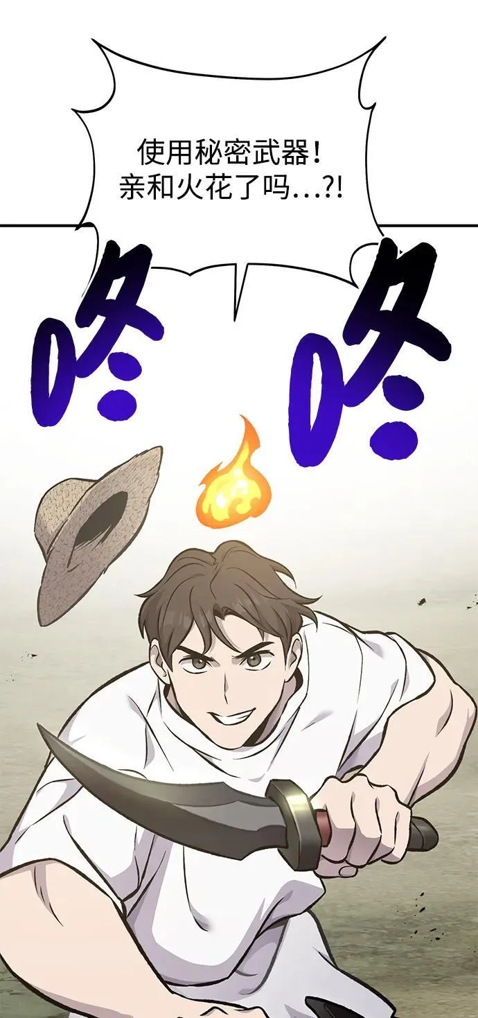 [第78话] 去西边树林 第84页