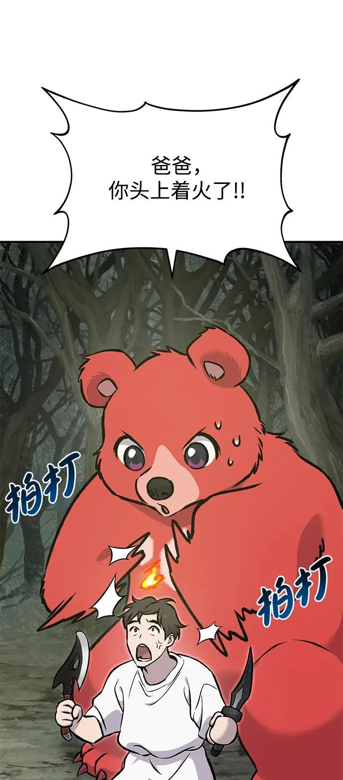 [第78话] 去西边树林 第87页