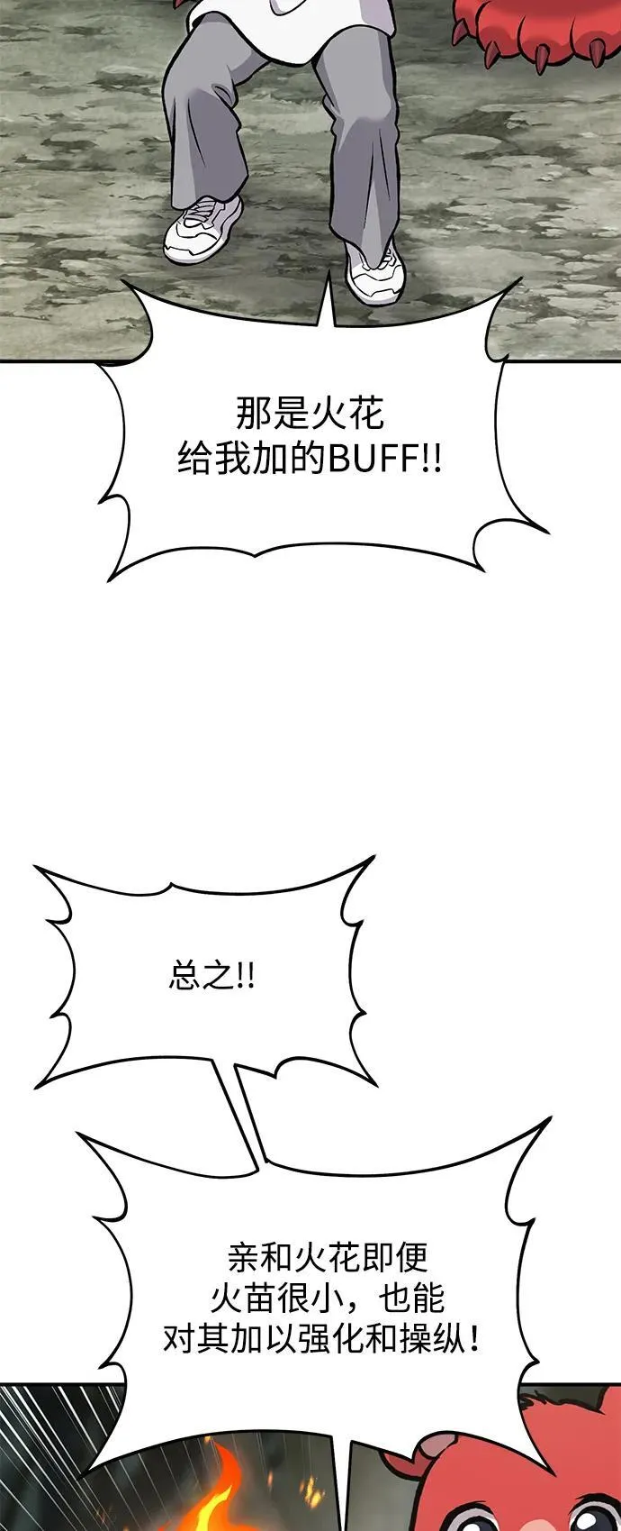[第78话] 去西边树林 第88页