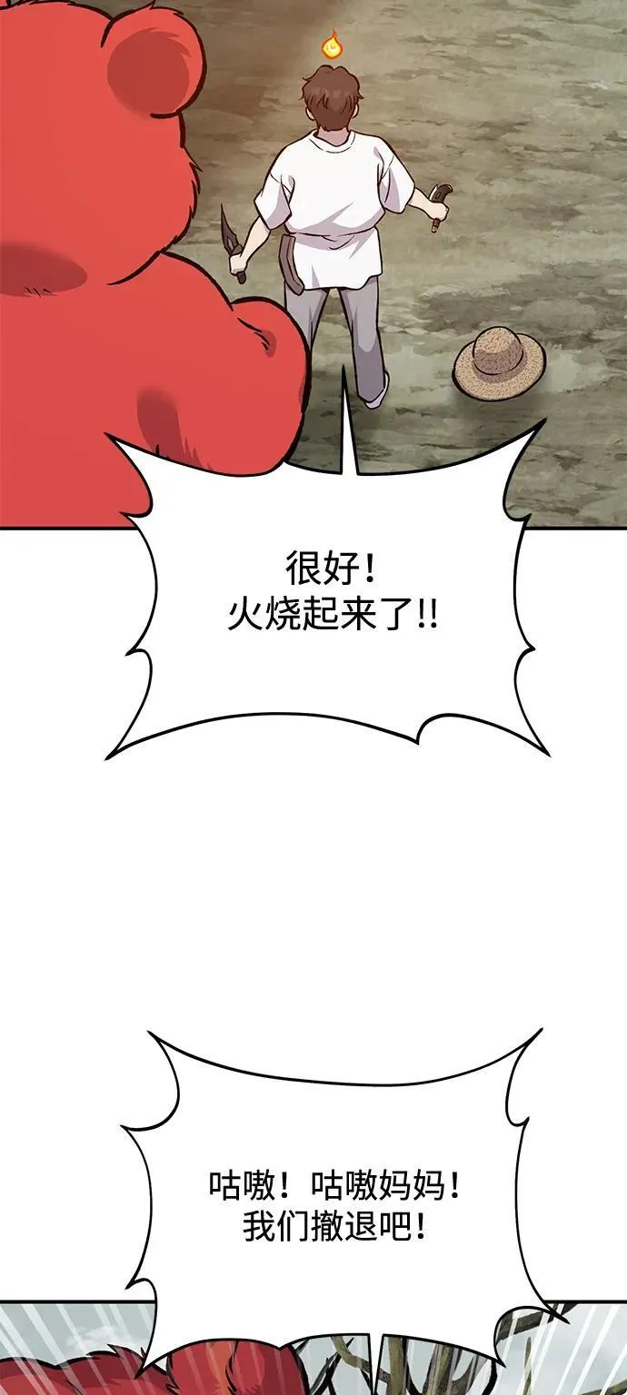[第78话] 去西边树林 第100页