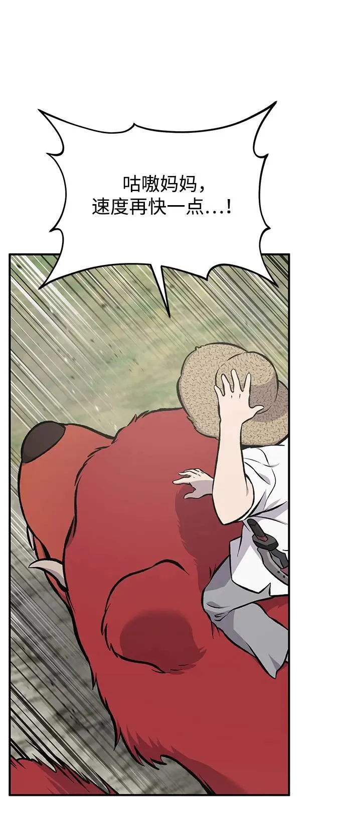 [第78话] 去西边树林 第106页