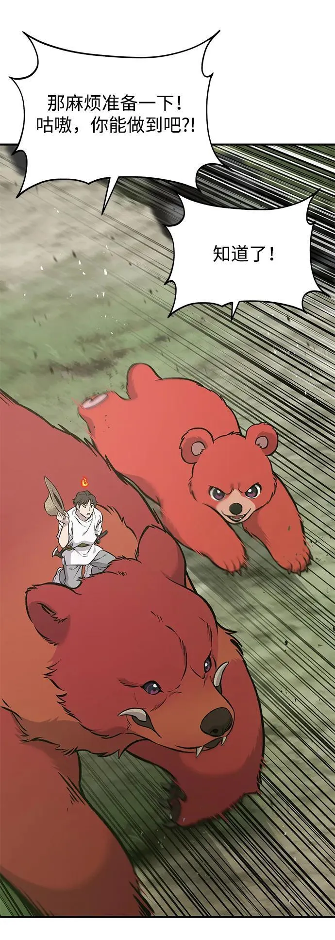 [第78话] 去西边树林 第114页