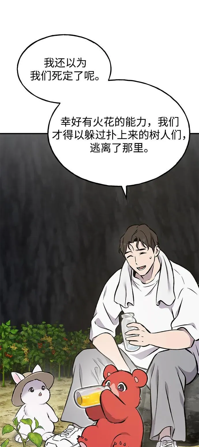 [第78话] 去西边树林 第140页