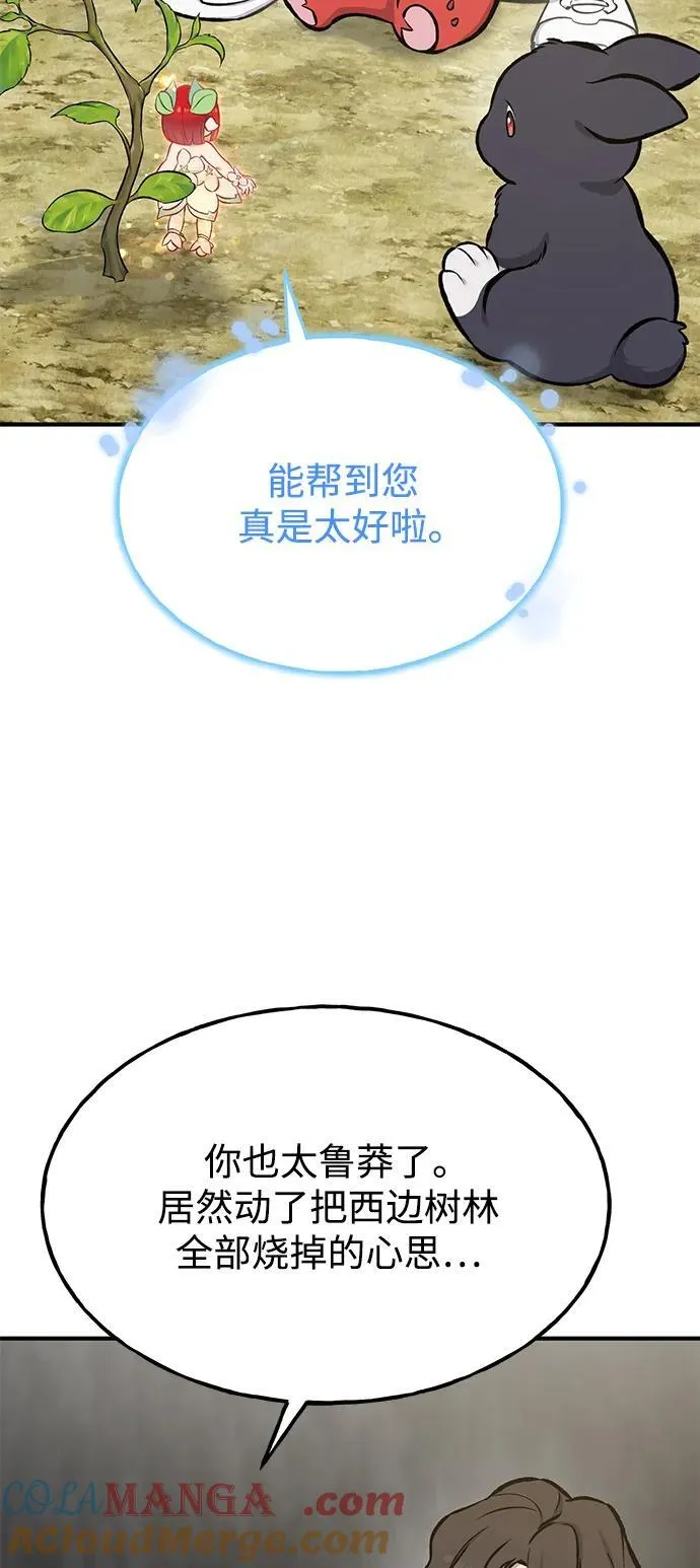 [第78话] 去西边树林 第141页