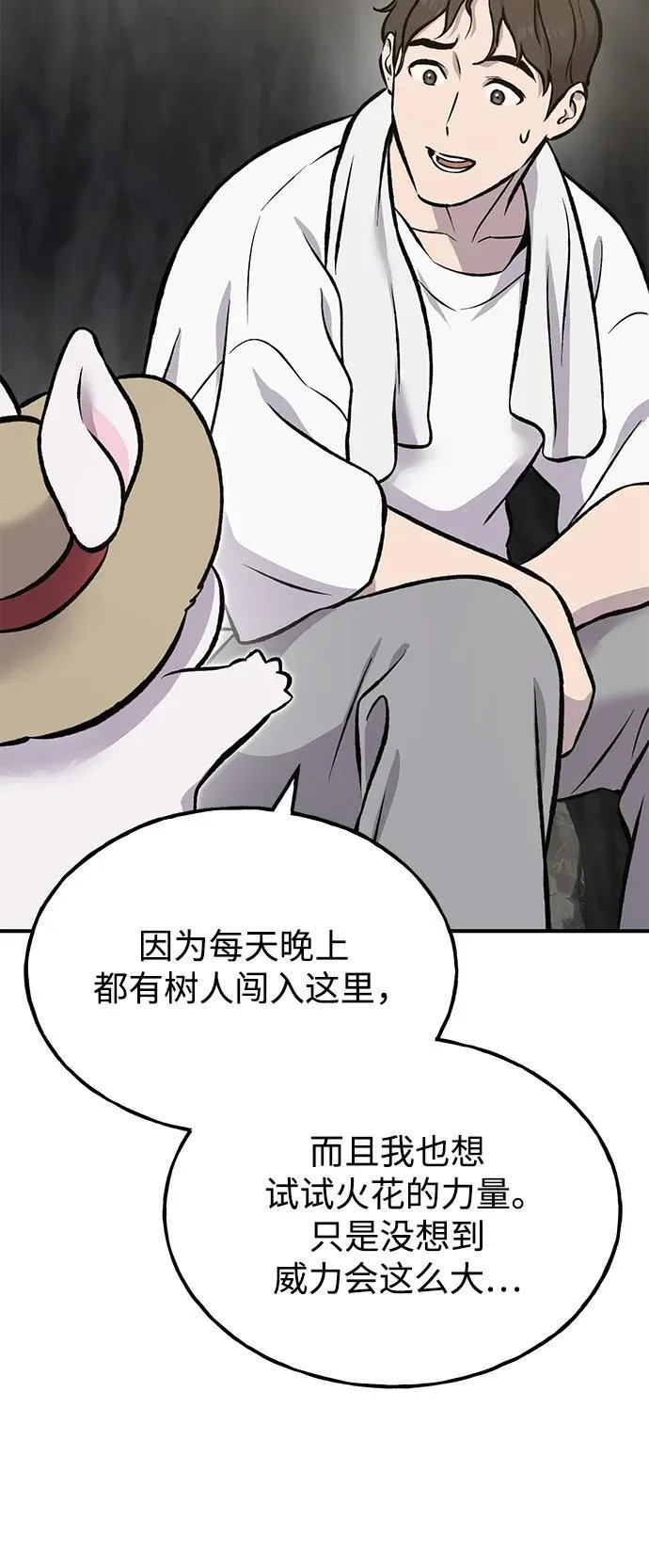 [第78话] 去西边树林 第142页