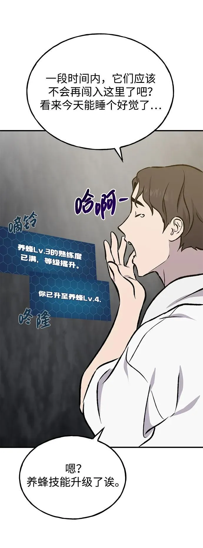 [第78话] 去西边树林 第143页