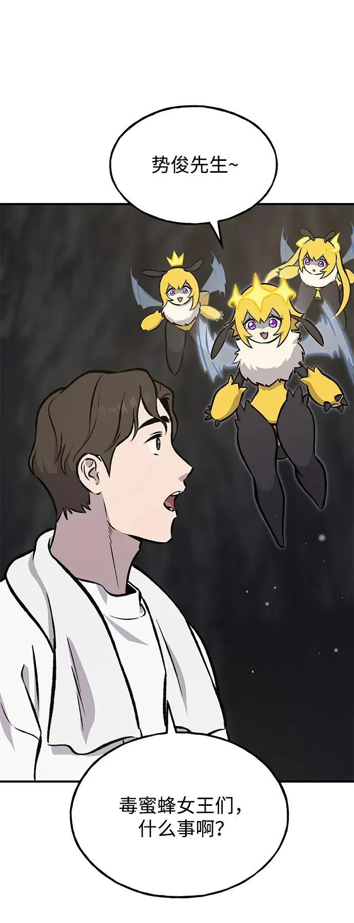 [第78话] 去西边树林 第144页