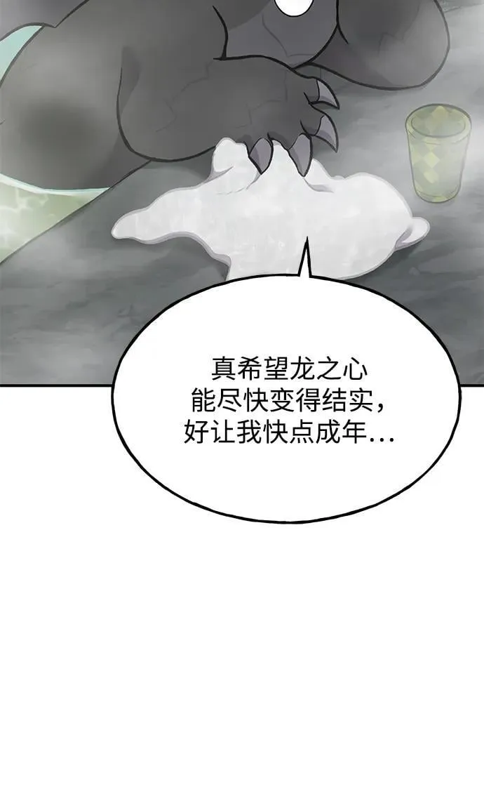 [第79话] 艾琳有危险！ 第10页