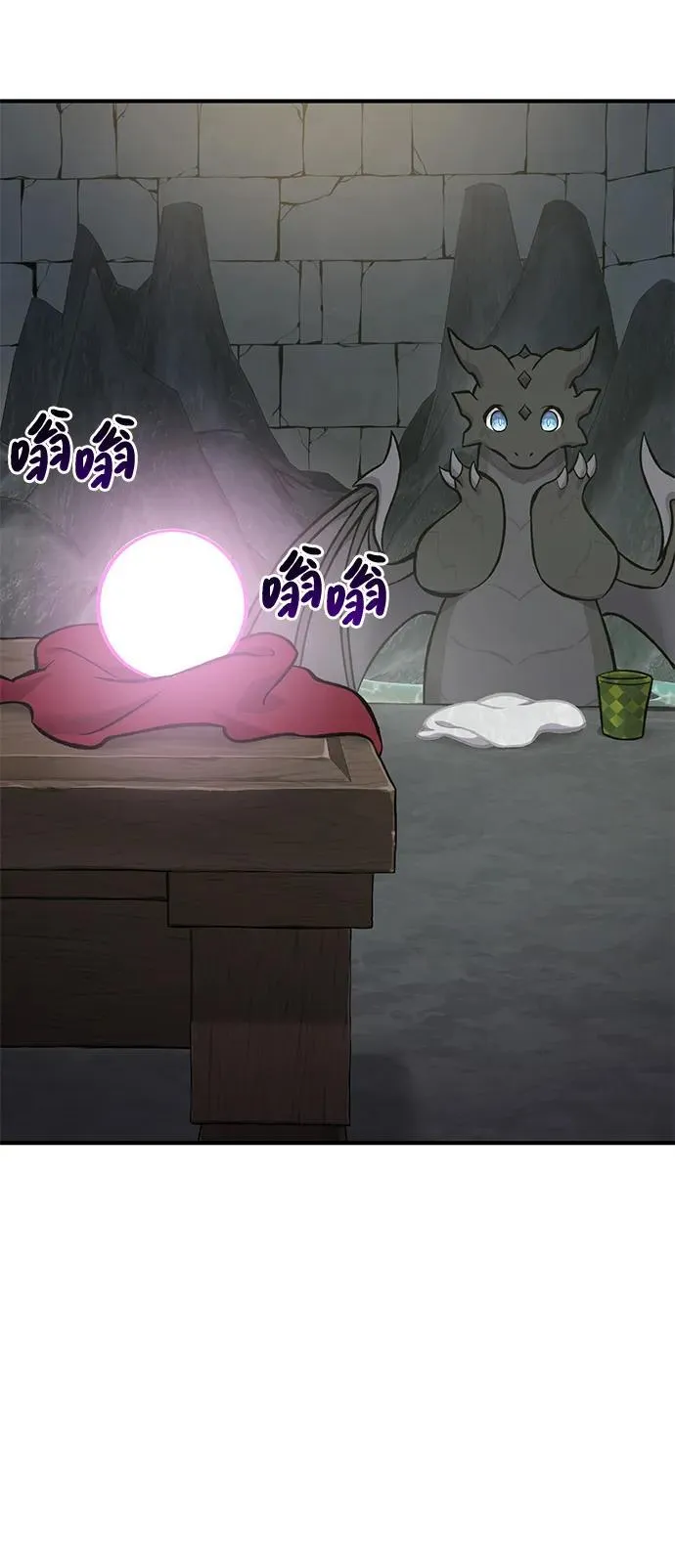 [第79话] 艾琳有危险！ 第14页