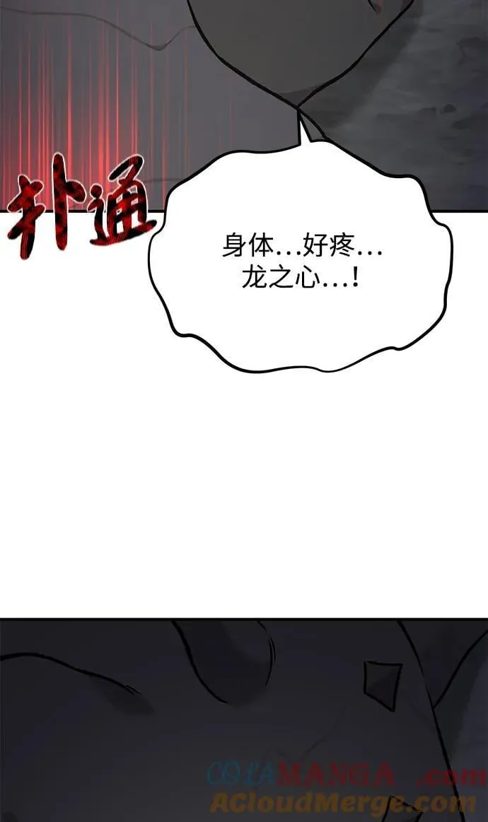 [第79话] 艾琳有危险！ 第21页