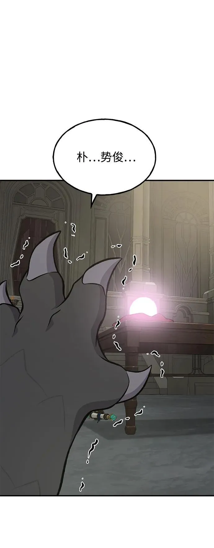 [第79话] 艾琳有危险！ 第23页