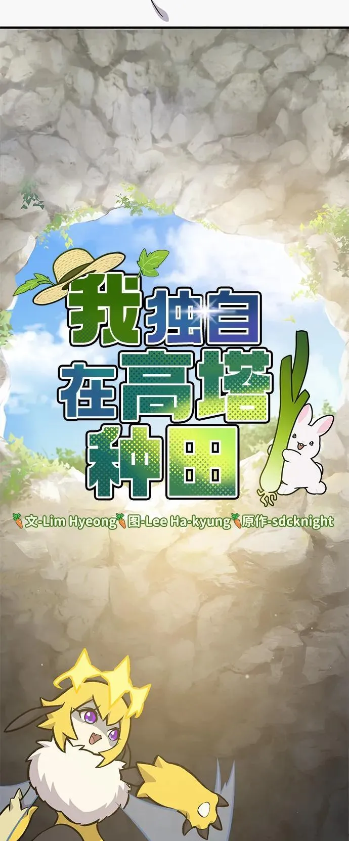 [第79话] 艾琳有危险！ 第31页