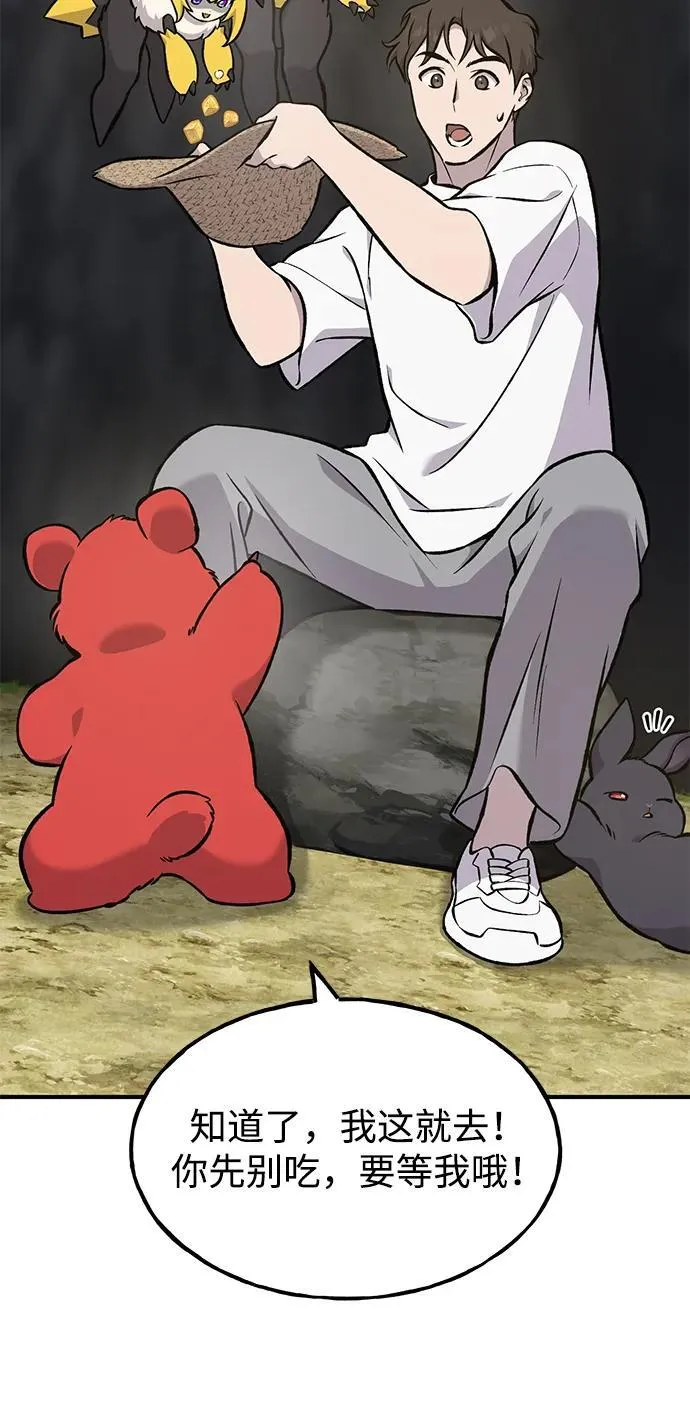 [第79话] 艾琳有危险！ 第55页