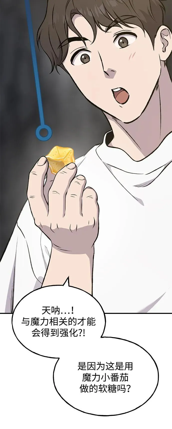 [第79话] 艾琳有危险！ 第58页