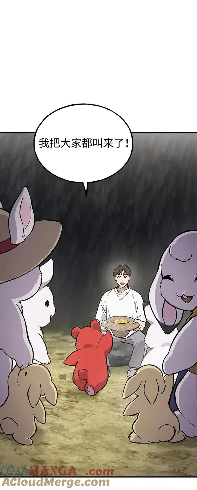 [第79话] 艾琳有危险！ 第61页