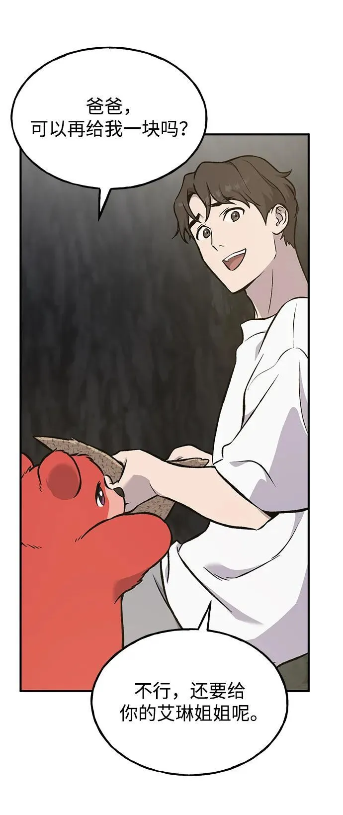 [第79话] 艾琳有危险！ 第66页