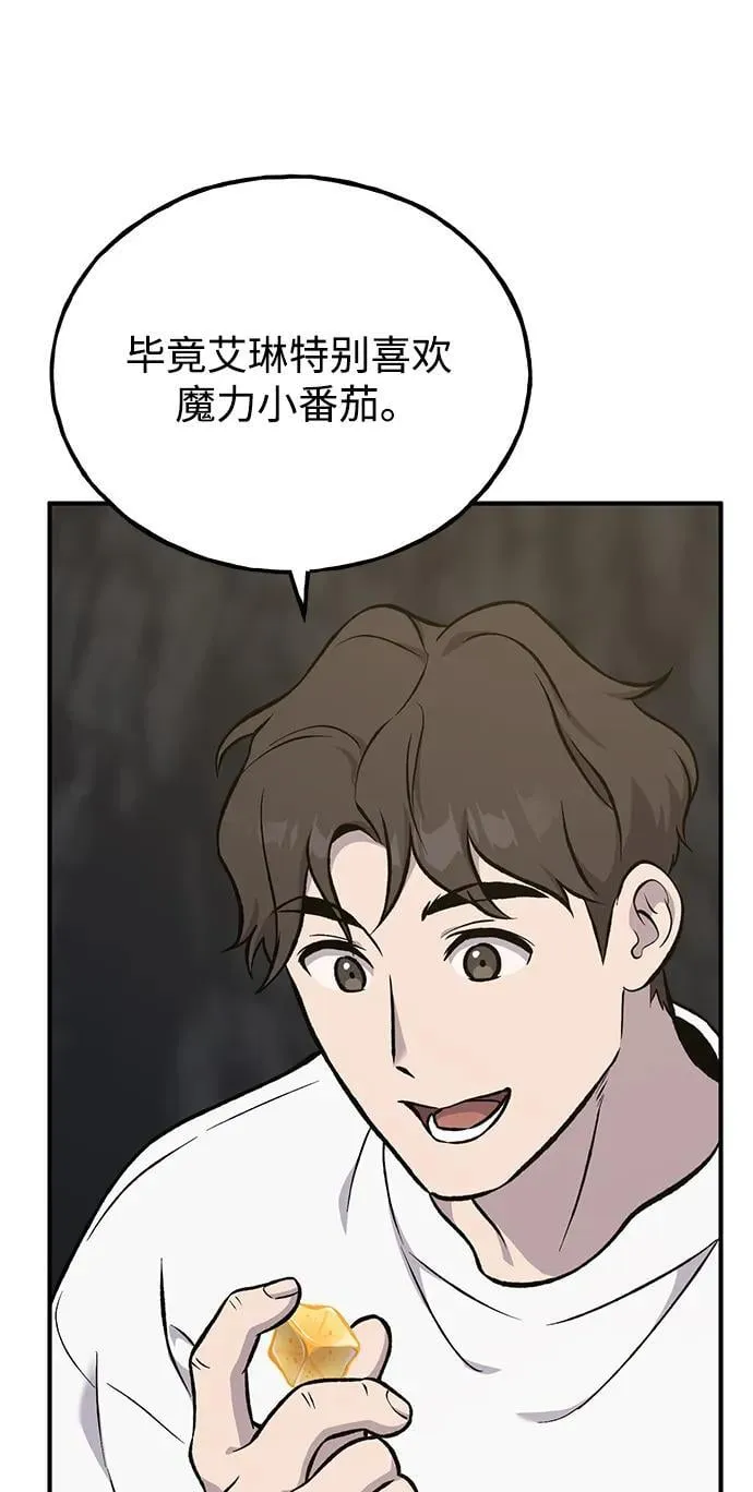 [第79话] 艾琳有危险！ 第67页