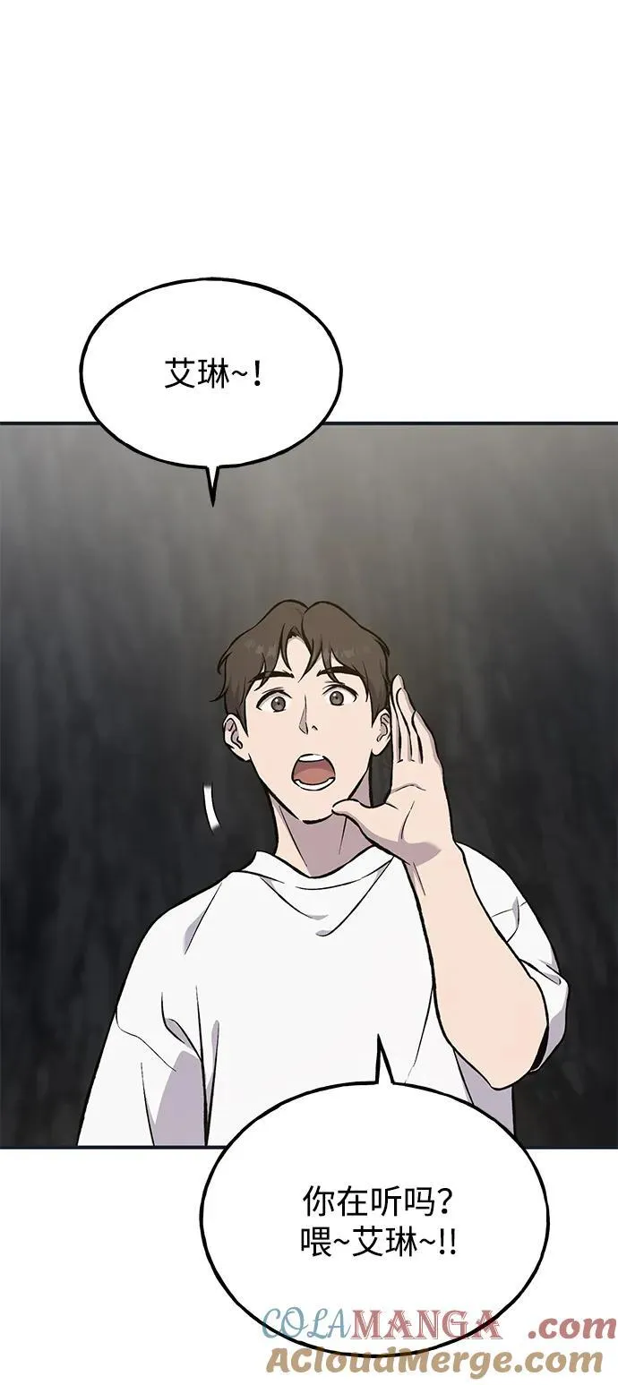 [第79话] 艾琳有危险！ 第69页