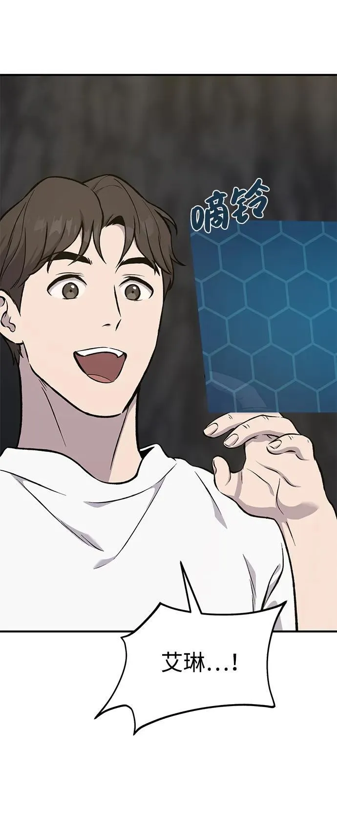[第79话] 艾琳有危险！ 第70页