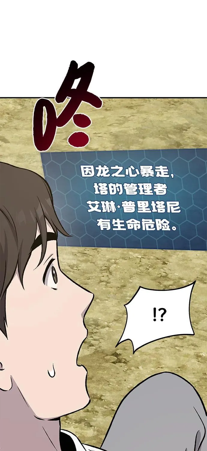[第79话] 艾琳有危险！ 第71页
