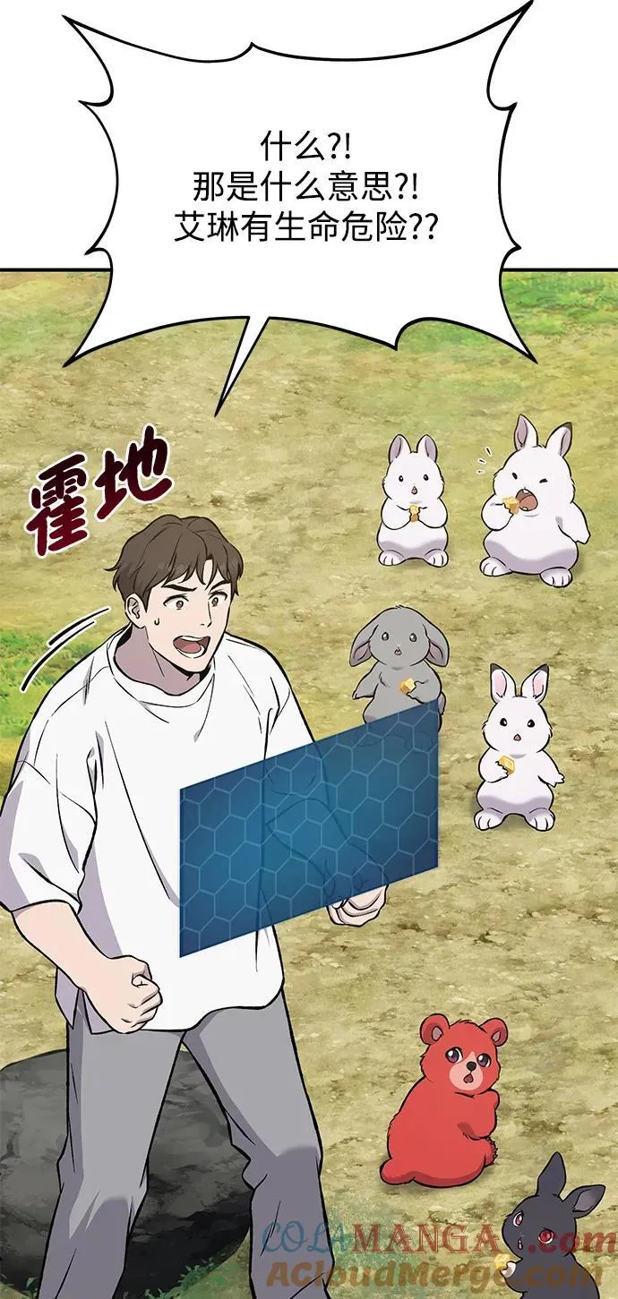 [第79话] 艾琳有危险！ 第73页