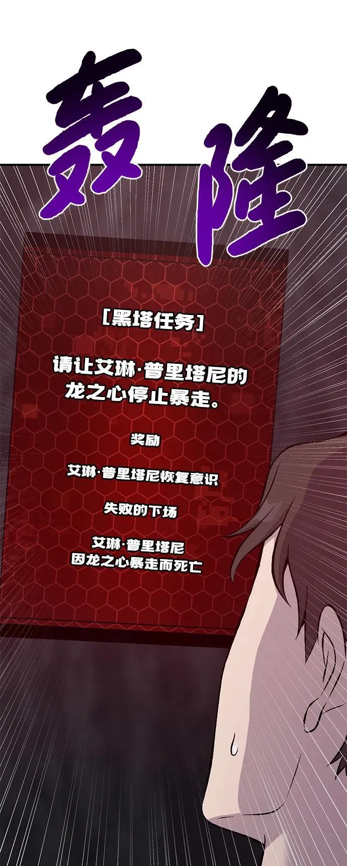 [第79话] 艾琳有危险！ 第75页