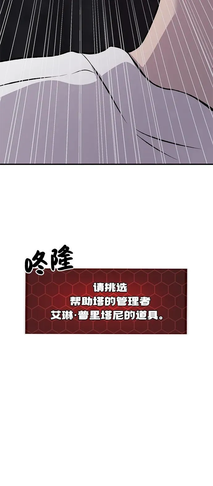 [第79话] 艾琳有危险！ 第76页