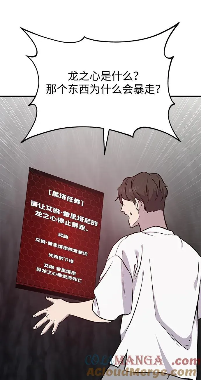 [第79话] 艾琳有危险！ 第77页