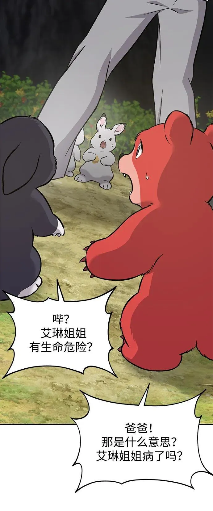 [第79话] 艾琳有危险！ 第78页