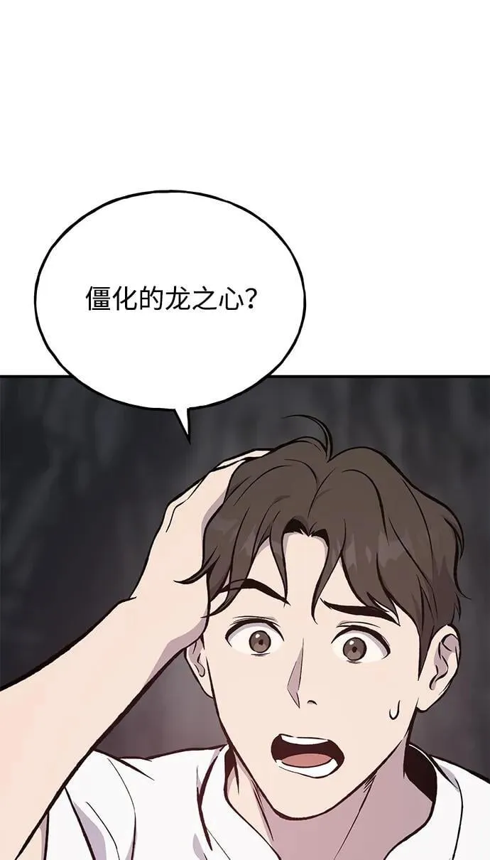 [第79话] 艾琳有危险！ 第80页