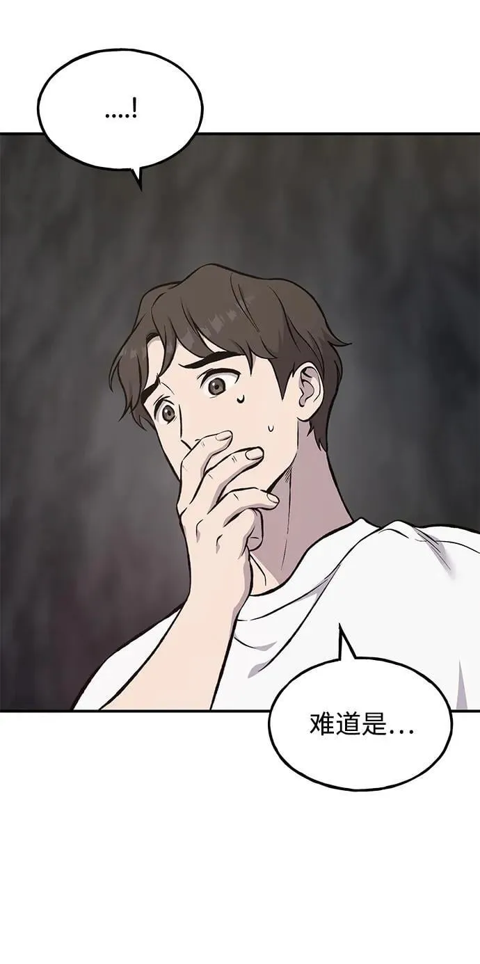[第79话] 艾琳有危险！ 第82页