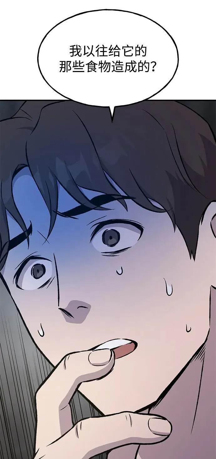 [第79话] 艾琳有危险！ 第83页
