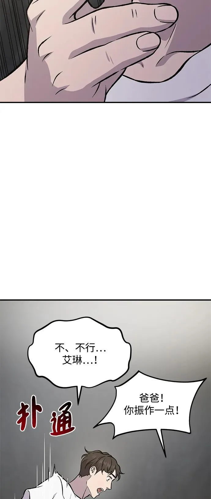 [第79话] 艾琳有危险！ 第84页