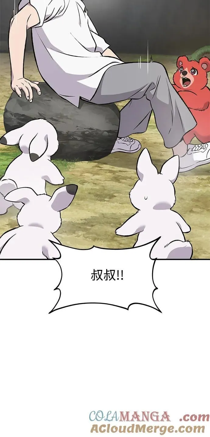[第79话] 艾琳有危险！ 第85页