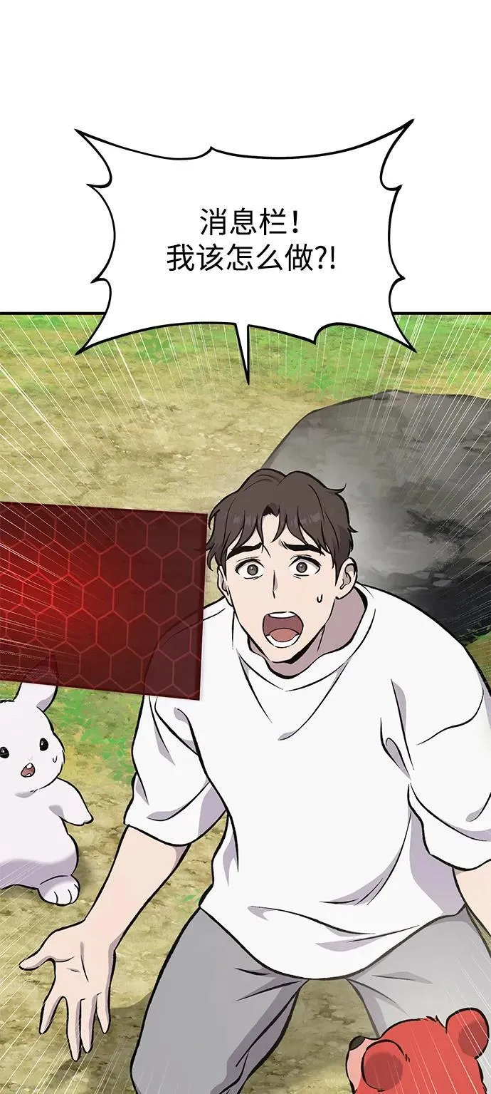 [第79话] 艾琳有危险！ 第86页