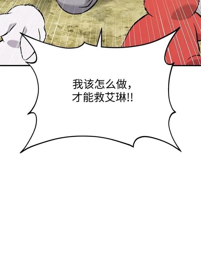 [第79话] 艾琳有危险！ 第87页