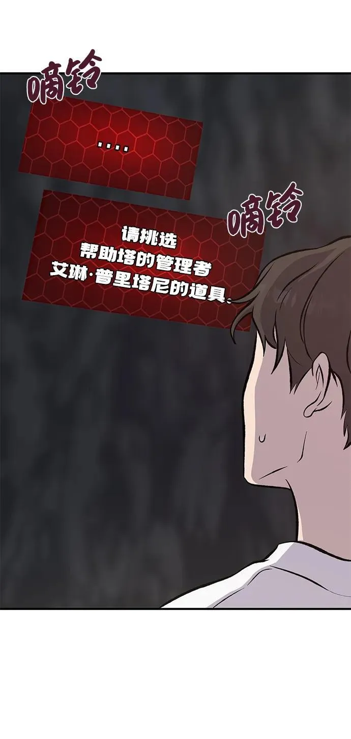 [第79话] 艾琳有危险！ 第88页