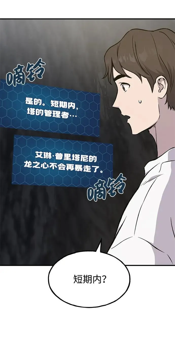[第79话] 艾琳有危险！ 第106页