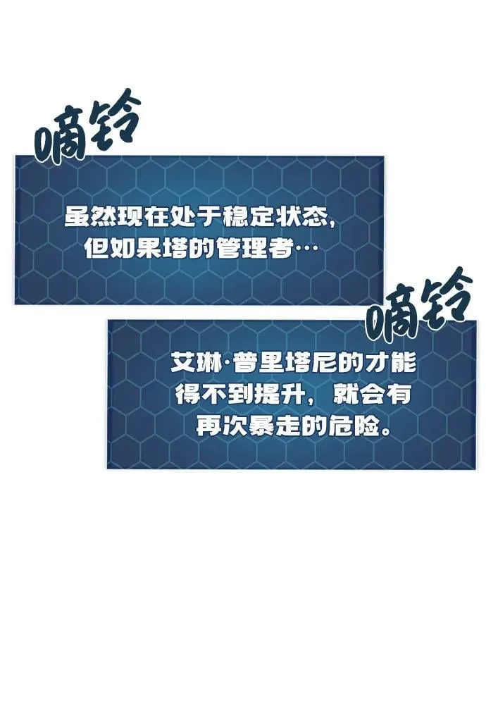 [第79话] 艾琳有危险！ 第107页