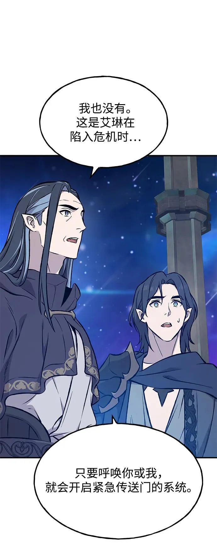 [第79话] 艾琳有危险！ 第120页