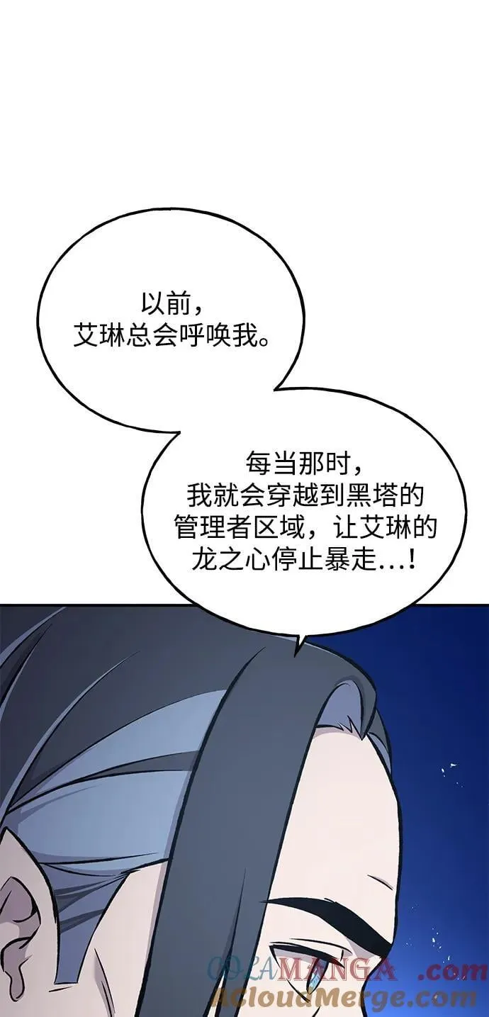[第79话] 艾琳有危险！ 第121页