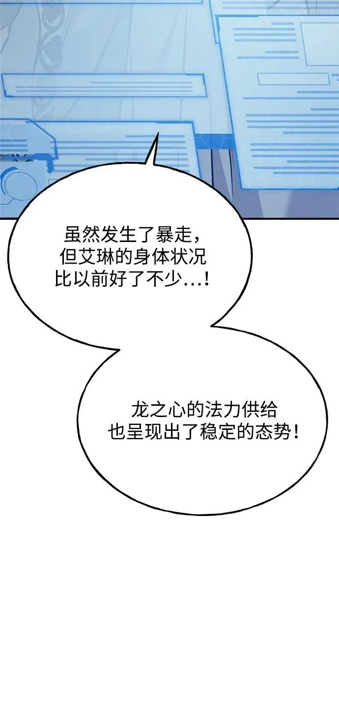[第79话] 艾琳有危险！ 第127页
