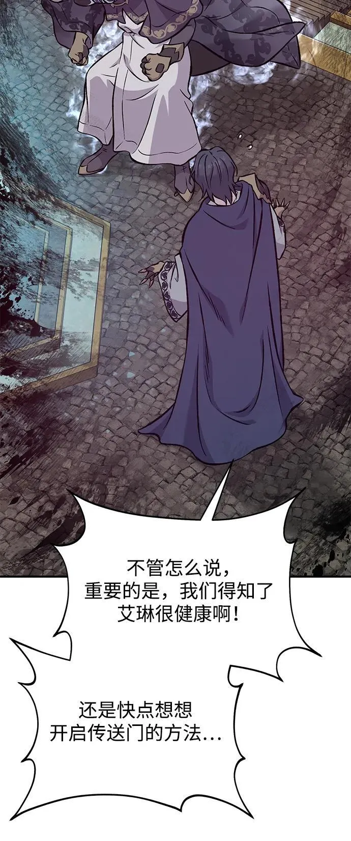 [第79话] 艾琳有危险！ 第134页