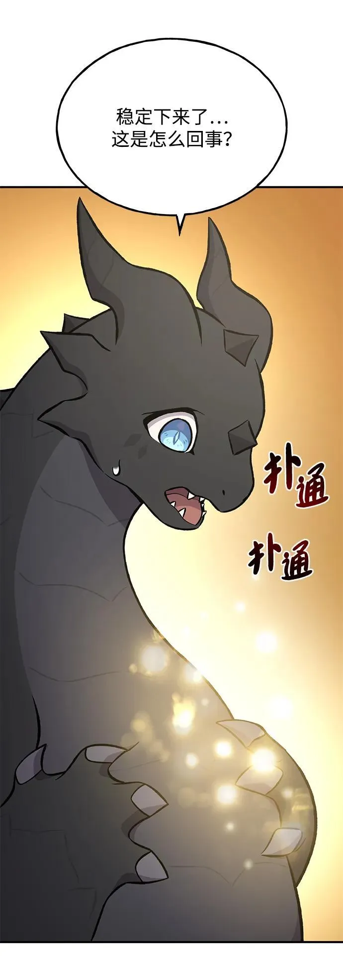 [第80话] 特别的奖励 第7页