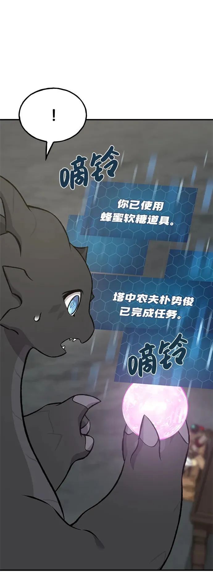 [第80话] 特别的奖励 第11页