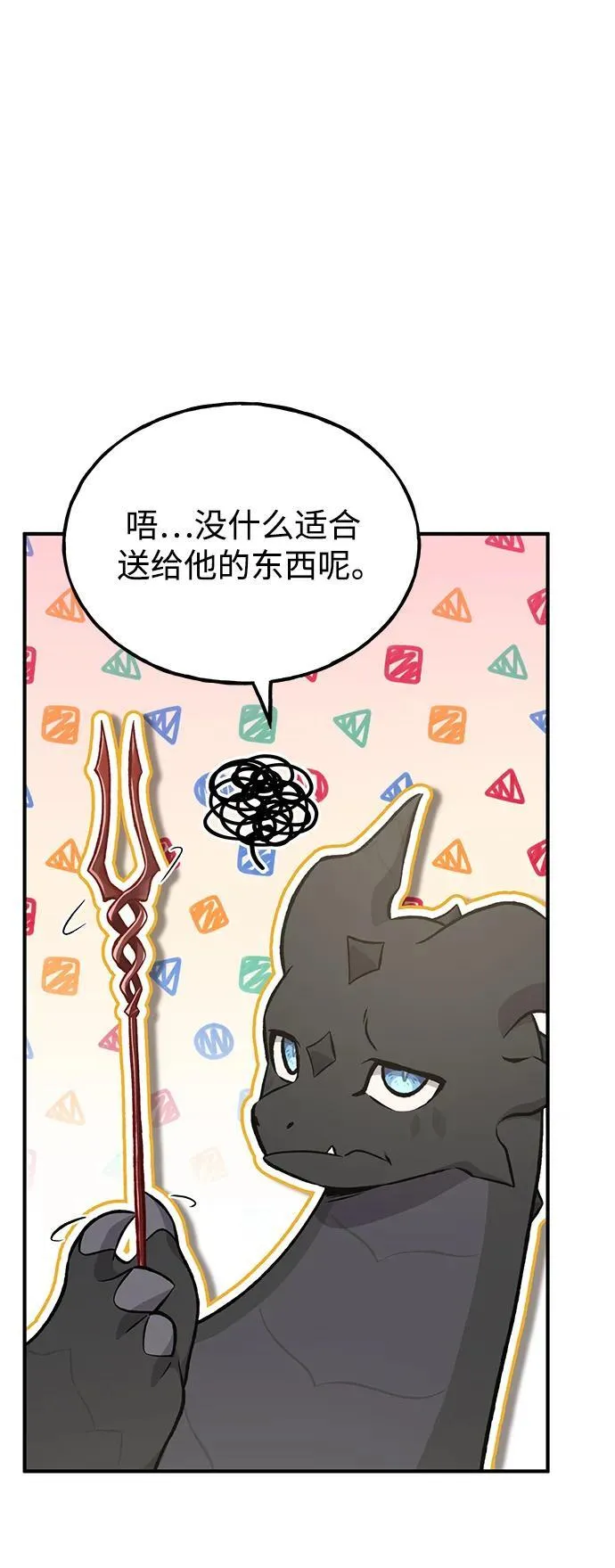[第80话] 特别的奖励 第24页