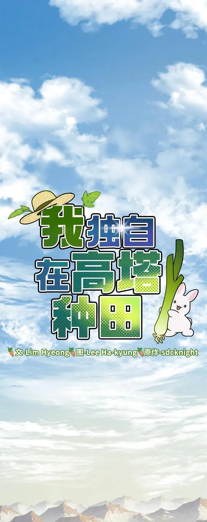 [第80话] 特别的奖励 第32页