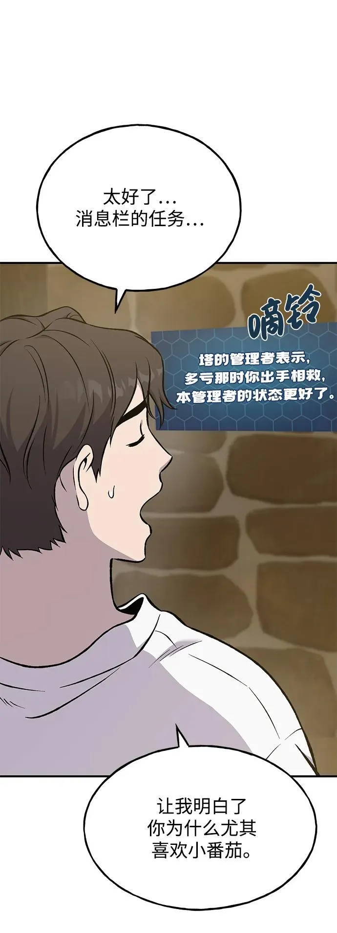 [第80话] 特别的奖励 第39页