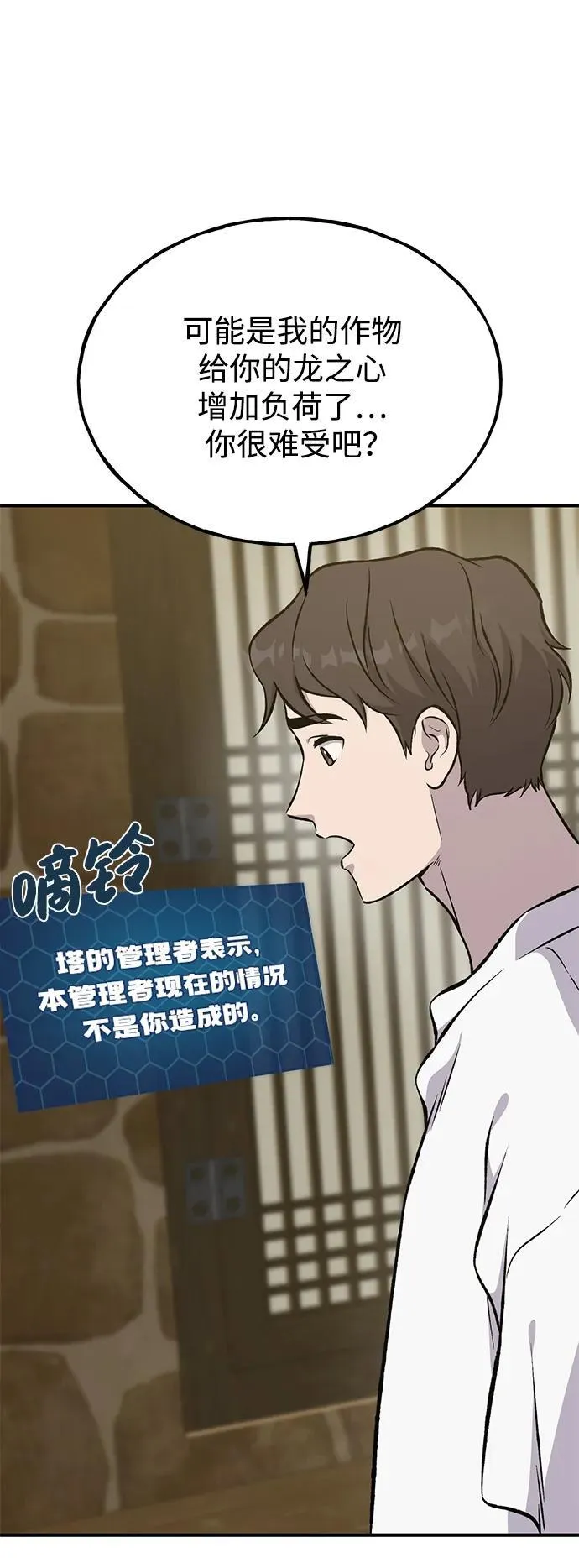 [第80话] 特别的奖励 第40页