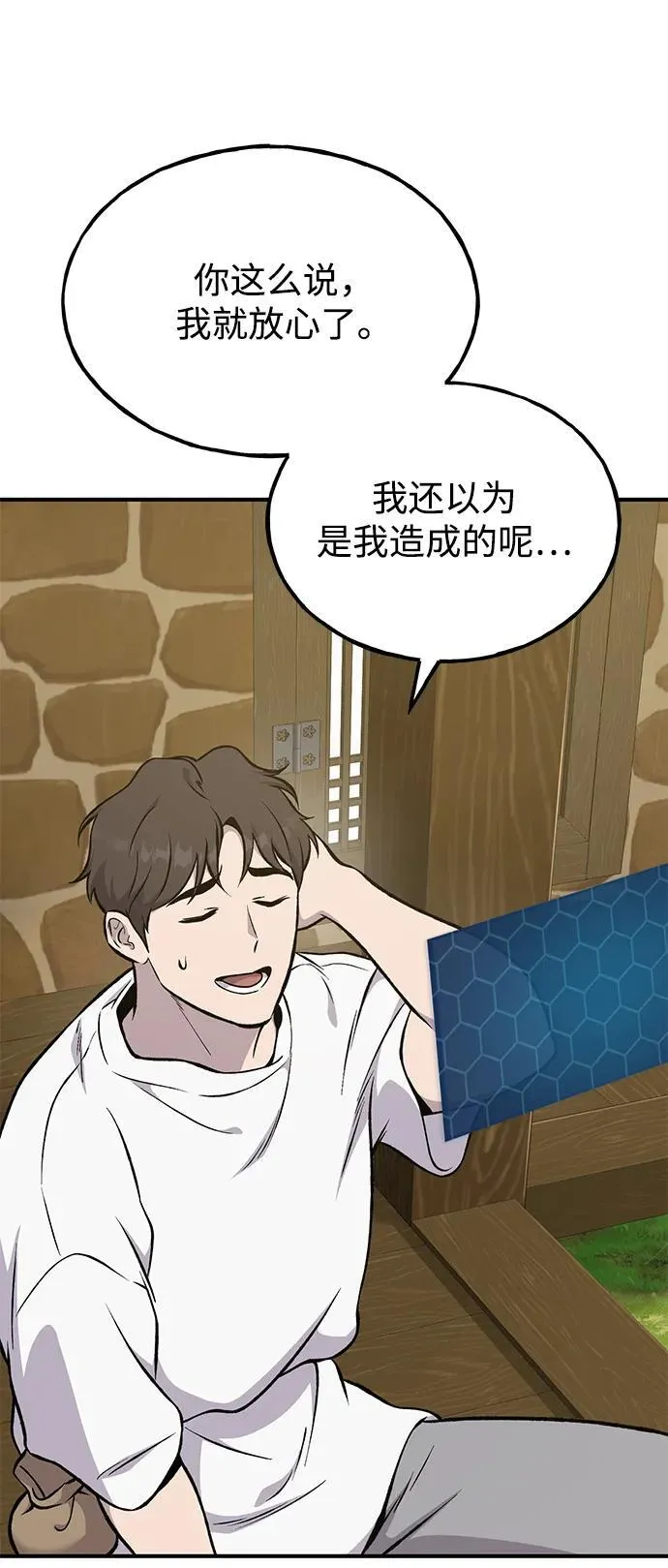[第80话] 特别的奖励 第42页